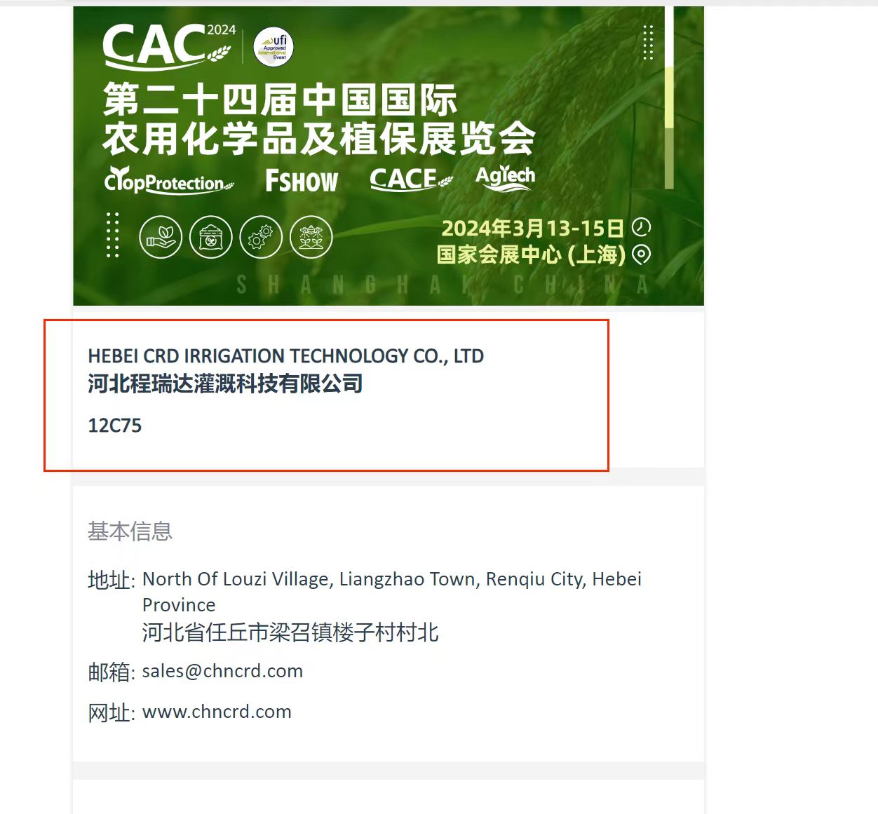 徐汇欢迎各界朋友莅临上海CAC 12C75号灌溉喷枪展位