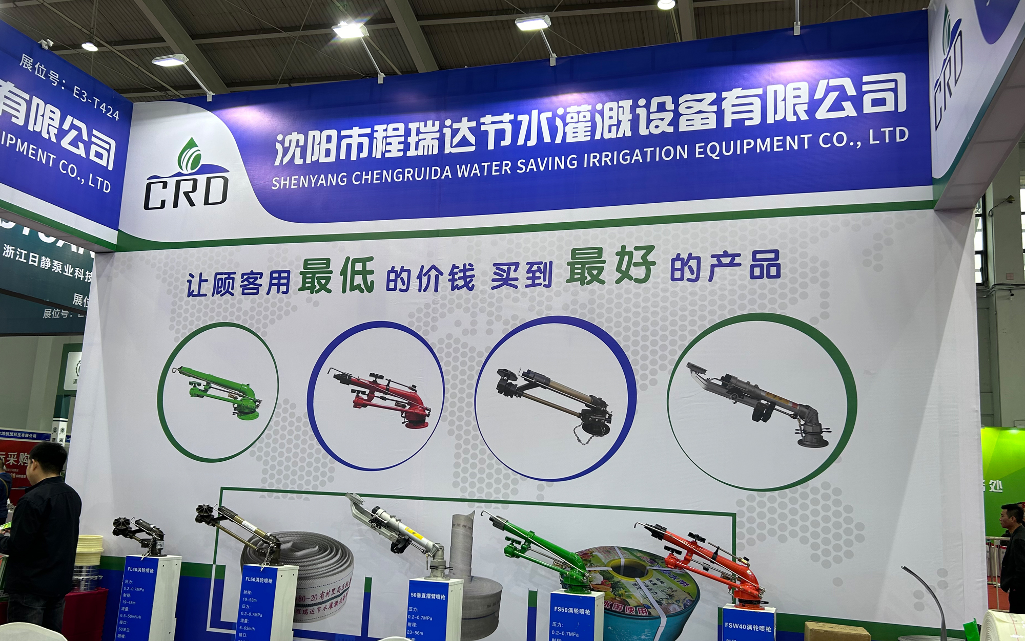 徐汇河北程瑞达灌溉科技有限公司参加东北国际五金展览会