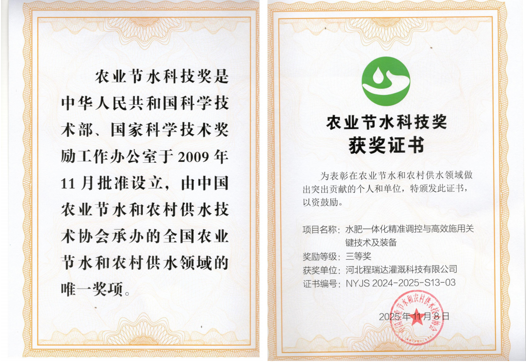 徐汇深耕智慧灌溉！程瑞达灌溉斩获农业节水科技奖